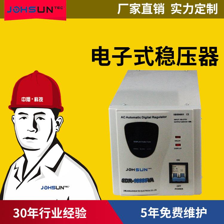 中翔数显家用电子单相稳压电源10kw继电器式交流稳压器10kva