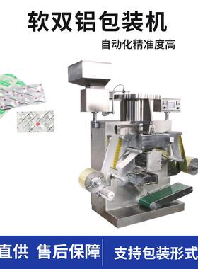 软双铝包装机维C素药片软双铝包装机药片粒避光双铝四边封包装机