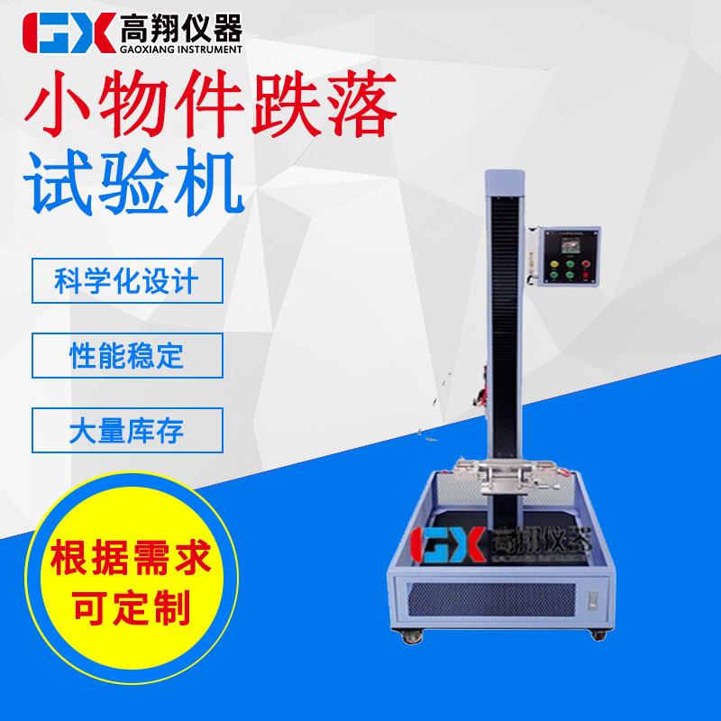 东莞热销包装件跌落试验机小零件跌落试验机手机跌落试验机