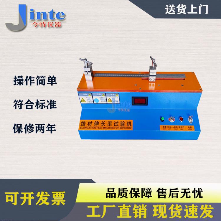 铜线伸长率测试仪线材伸长率试验机廷伸率试验机线材伸长率机