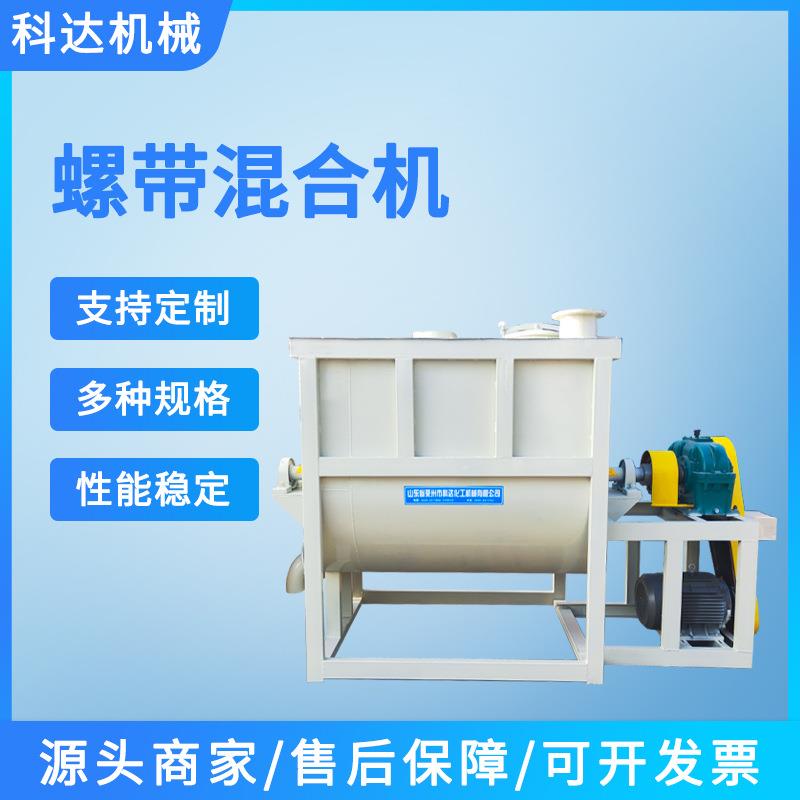 厂家供应1吨粉体物料卧式混合机饲料搅拌卧式螺带式混合机