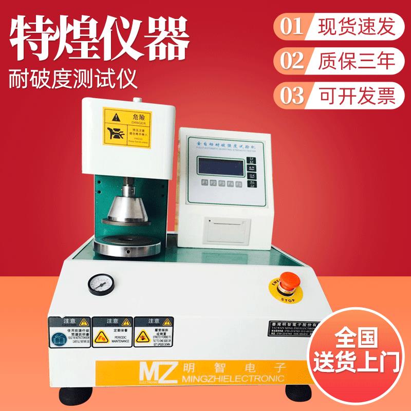 纸箱破裂试验机全自动破裂强度试验机耐破度测试仪厂家直销