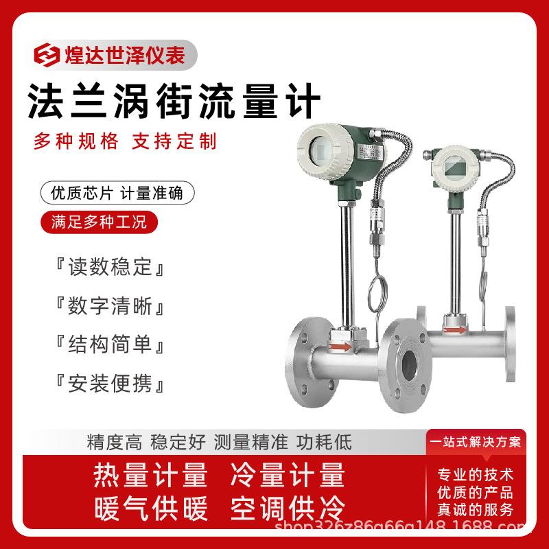 涡街流量计LUGB涡街流量计管道式涡街流量计温压补偿涡街流量计