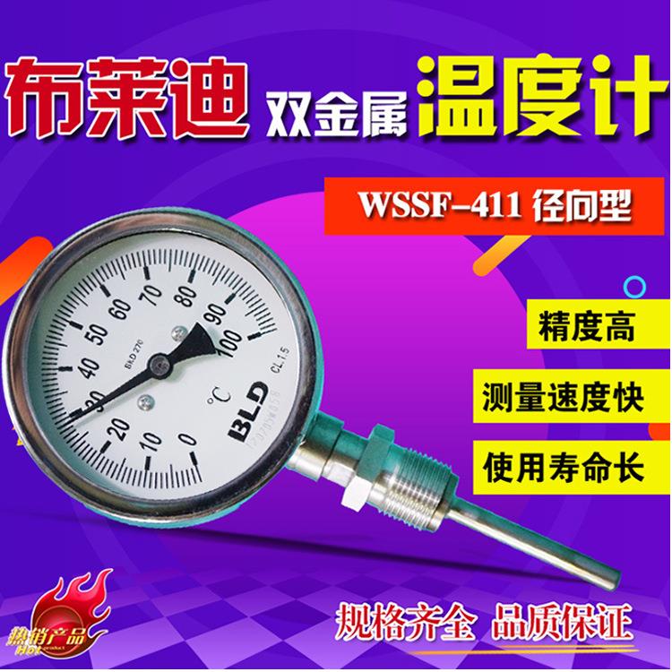 双金属温度计wssf-411不锈钢径向温度表