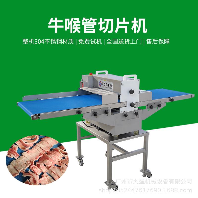 新鲜牛气管切条机进料口50cm输送式猪脆骨切块机牛喉管切片机