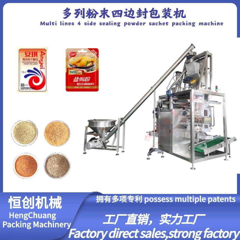 多列粉末四边封袋包装机适用面粉，咖啡粉，茶粉，药粉，可可粉。