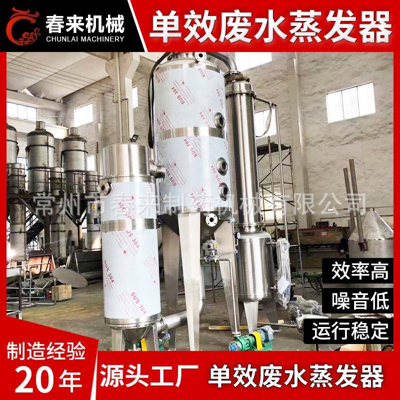 厂家供应浓缩结晶单效废水蒸发器化工废水处理器浓缩器蒸发器