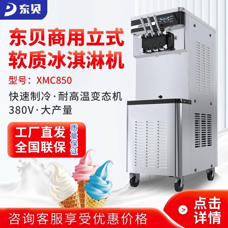 冰激凌机XMC850商用甜筒软冰淇淋机全自动雪糕甜筒机厂家直发