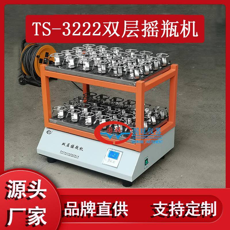 TS-222大容量振荡器双层振荡摇床实验室数显调速双层振荡器