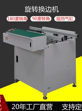 SMT全自动转角机PCBA板90度SMD180度旋转接驳台T型传输送转弯设备