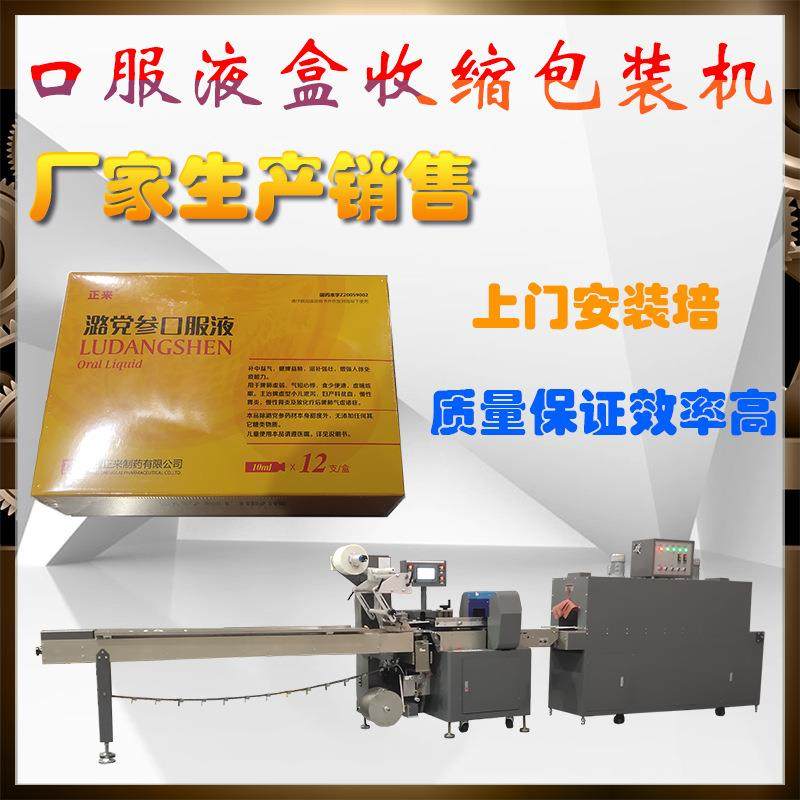 燕窝口服液盒胶原蛋白肽粉盒子红糖植物饮品盒高产量收缩膜包装机