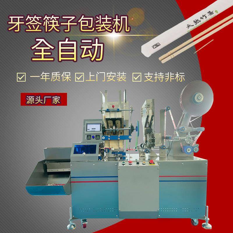 一次性牙签筷子包装机全自动餐具四件套打包机支持定制质保一年