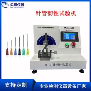 注射针韧性测试仪针管抗弯测试仪耐弯折试验机GB T18457