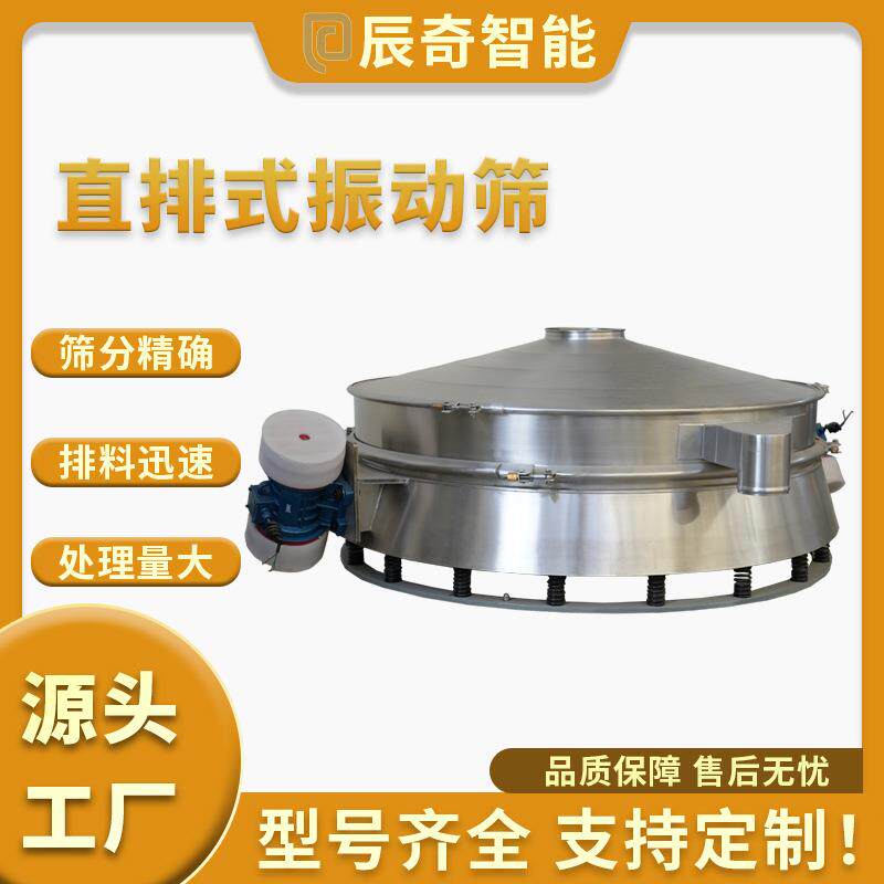 糯米粉直排筛除杂去异物圆形振动筛高产量过滤机双电机直排筛