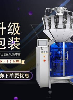 LH-520W立式包装一体机颗粒粉末液体定量称重多功能包装机
