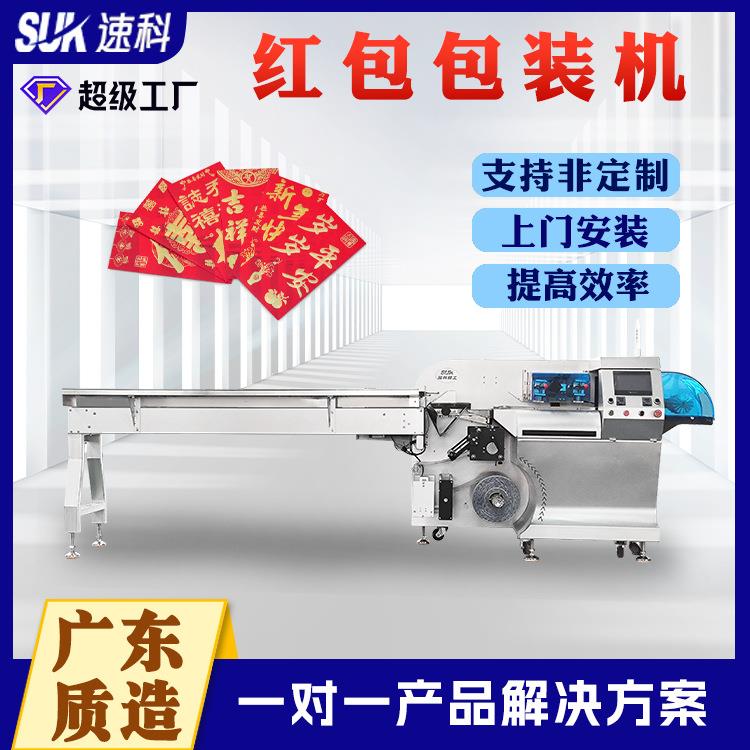 全自动红包包装机卡片节日贺卡礼品多功能枕式包装机背封独立包装