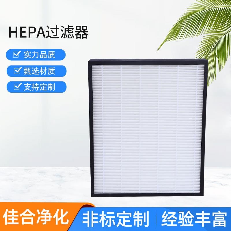 HEPA过滤器高效过滤网新风风机使用高效hepa过滤网活性炭