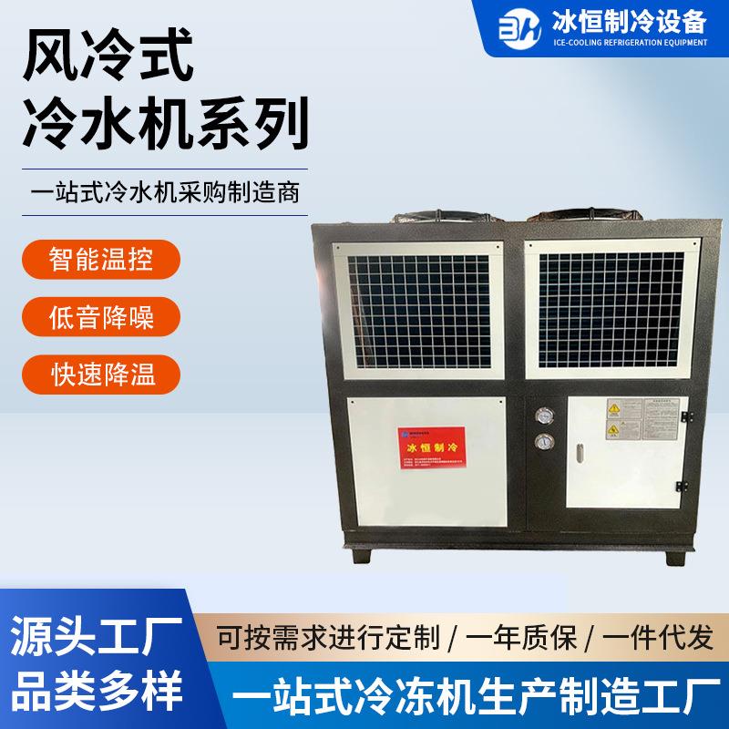 工业冷风机组多规格风冷式冷水机专业降温制冷机组冷风机