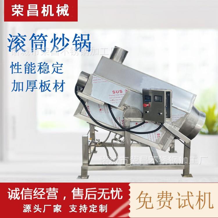 全自动滚筒炒货机花生瓜子核桃干果炒货机五谷杂粮滚筒炒锅