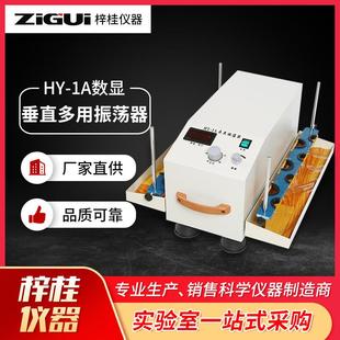 2只垂直多用振荡器 上海HY 1HY 1A数显垂直多用振荡器50