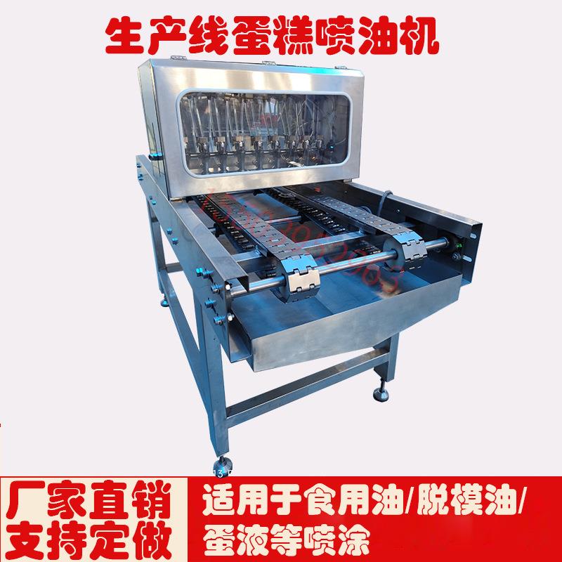 厂家直销棉花糖喷油机蛋糕面包喷油喷蛋液机喷洒均匀全国发货