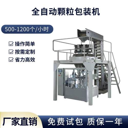 干粮粗粮称重颗粒给袋式包装机全自动预制袋称重番薯糖果包装机