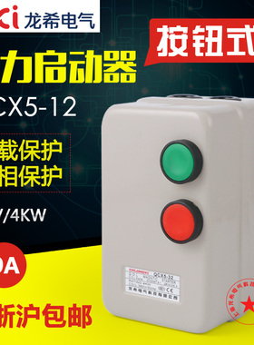 磁力启动器2.2kw 4nkw 7.5kw 220v380v电机风机水泵缺相保护开关