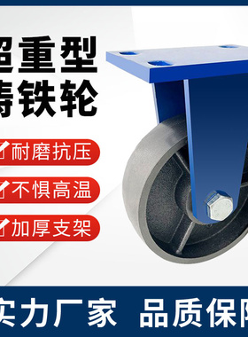 超重型铸铁全铁轮4寸5寸6寸8寸10D寸12寸超承重万向轮货架脚轮轮