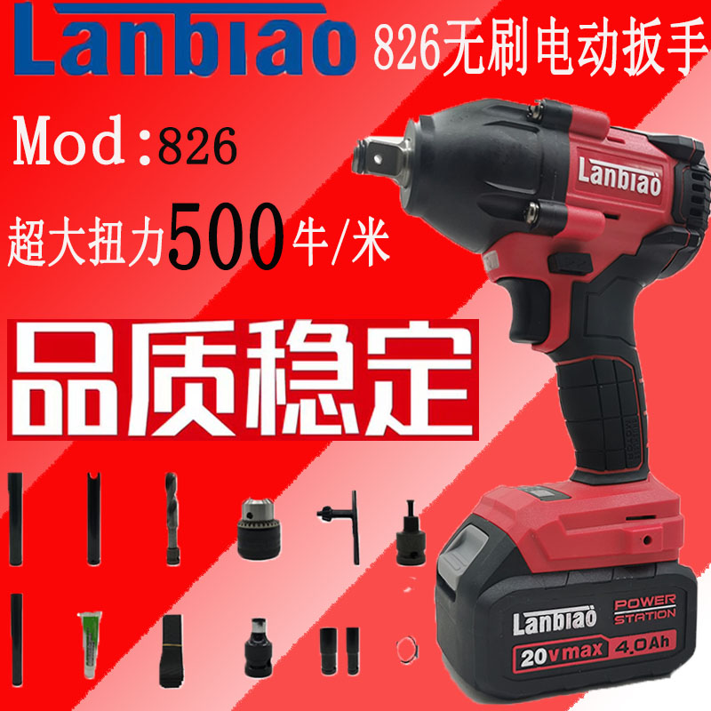 蓝标搭架者826大扭力500牛815无刷锂电K动扳手汽车轮胎架子工风炮