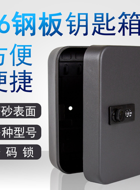 黑色密码装修f锁匙箱汽车钥匙收纳盒钥匙箱壁挂式房产钥匙柜48新