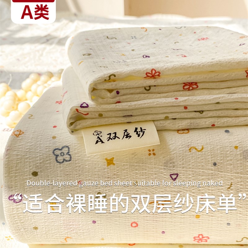 A类双层纱床单单件学生宿舍单人2025新L款四季通用被单枕套三件套