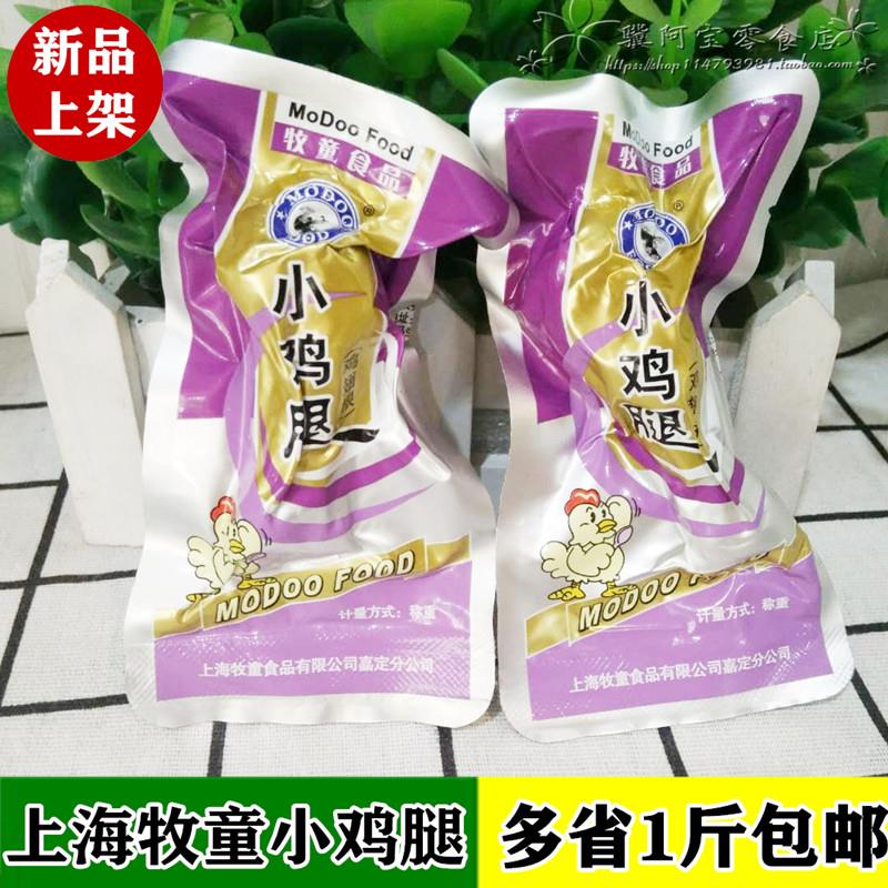 牧童鸡翅根小鸡腿500g肉类零食品上海特产休闲卤味熟食小吃包邮