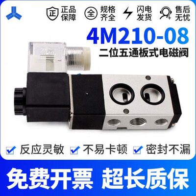 板式电磁阀4M210-08 310-10气缸控制阀220V二位五通气阀24v电子阀