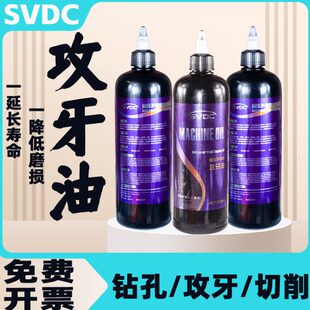 专用V攻牙钻头攻油不锈钢油攻攻手通用S丝锥牙油丝油DC用牙防锈油
