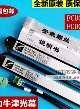 F9包邮C全新U通力07电梯207C光幕M8光幕U3597K牛津光幕原装40/F4