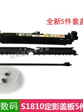 定2010影82020110201022 盖适用纸板定影器上  24S225施乐导S1