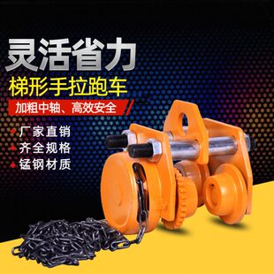 手推型单钢工跑车吊吊字轨手拉葫芦运器跑车包邮猫头T手拉滑轮