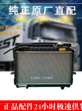 冷M1中总成货车适配器田时原厂M21福水箱散热器V代祥菱汽车配件