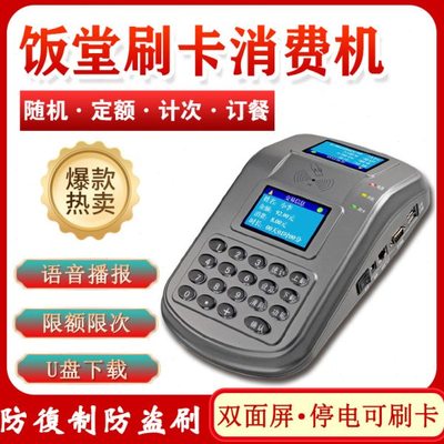 智能卡费饭收堂单位餐厅打卡订就机食堂ic卡刷餐餐机售饭机消费机