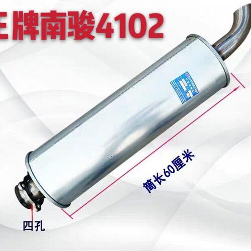 王牌  南骏 4102  4108消声器21/60    23/65  23/85加厚排气筒