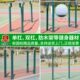 地高低户外埋式 学校社区用单杠单位双单梯室外健身器材杠云 双杠