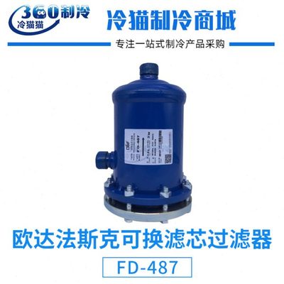 欧达法斯克可换滤芯过滤器FD-485/487/489/4811/4813/4817/967/96