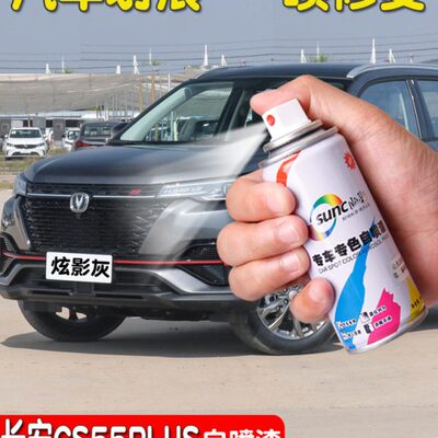 款色灰plussc汽车长安影月光白自喷漆2155手喷漆补漆笔划痕修复炫