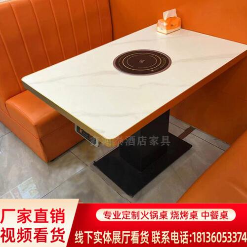 一体商用电磁炉烤肉大理石餐厅子岩板桌椅卡座组合无烟饭店火锅桌