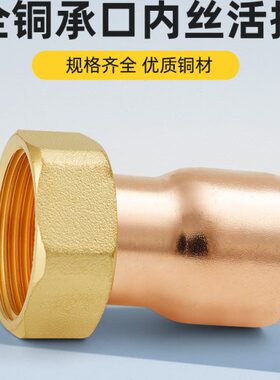 4分紫铜管转变径承6分22mm配件口焊接管28内丝活接空调铜管mm接头