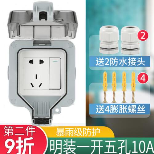 户外防水插座一体明装电源开关一开五孔插座防雨盒室外露天防暴雨