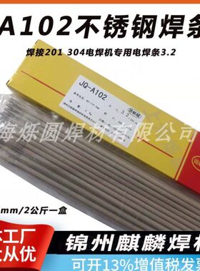 钢材 不锈钢 2焊条Q焊接16-麒麟303.2 A1mm龙洋J80E-304