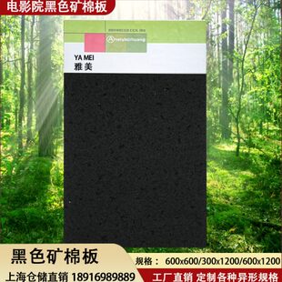 黑色矿棉板600x600电影院吊顶吸音板T型烤漆龙骨装饰天花板防火