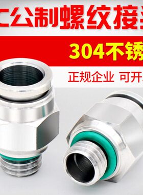 304/气动快插公制M8PC4/8-M6M螺纹/气管接头模具M1012不锈钢/直通