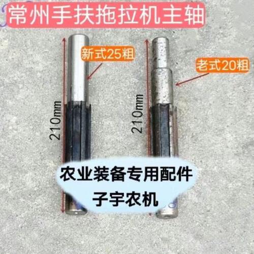 常州手扶主轴加粗主轴套链轮传动轴侧面手扶拖拉机配件变速箱常州